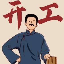 王同学